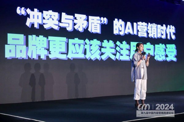 网易传媒：AI时期的品牌营销无穷流 | 第九届中国本色营销岑岭论坛